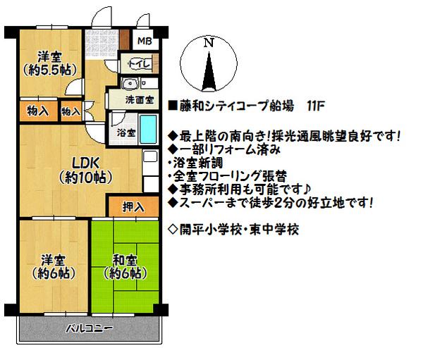 Floor plan. 3LDK, Price 13.8 million yen, Footprint 55.5 sq m , Balcony area 6 sq m floor plan