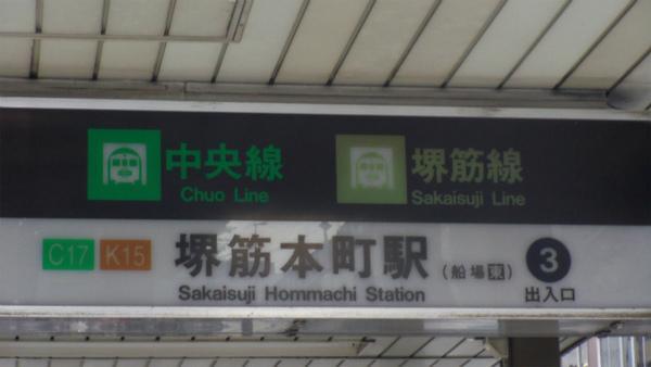 Other. Sakaisuji Honmachi Station 3-minute walk