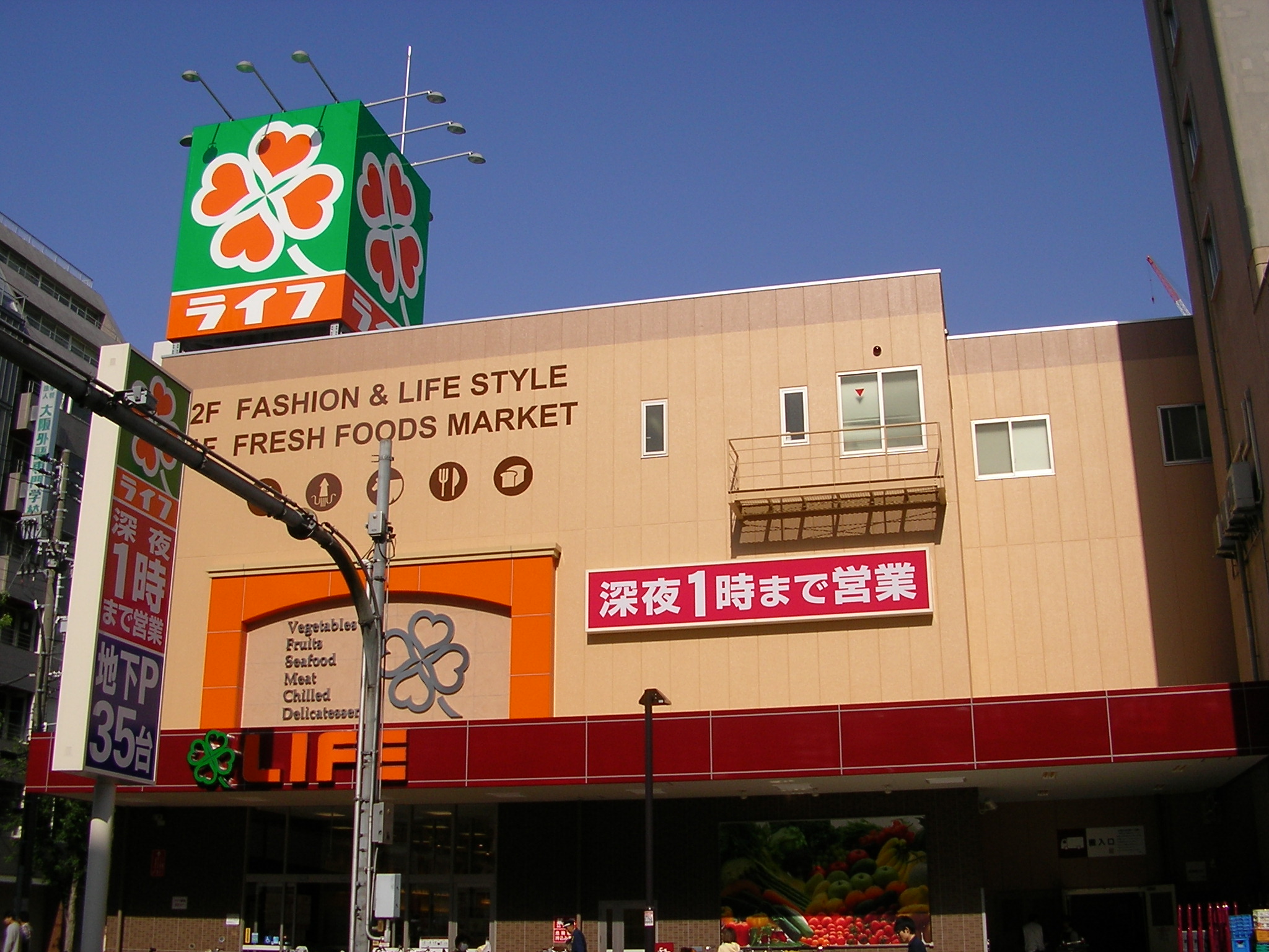 Supermarket. 240m up to life Tenjinbashi store (Super)