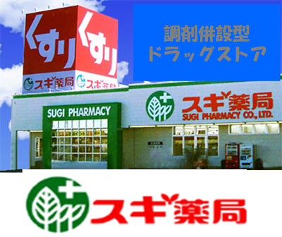 Dorakkusutoa. Cedar pharmacy Tanimachi 4-chome 593m to (drugstore)