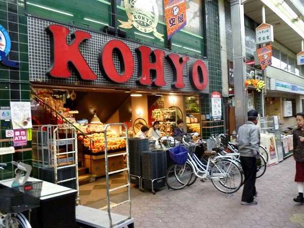 Supermarket. KOHYO Karahori shopping street until the (super) 200m