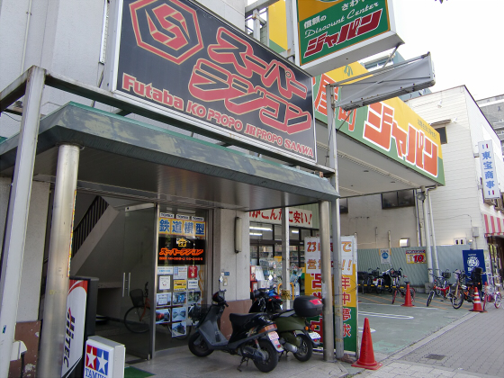 Supermarket. 292m until Discount Center Japan Matsuya Machiten (super)