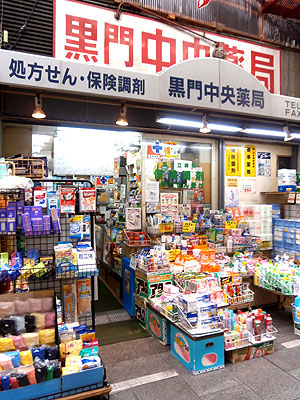 Dorakkusutoa. Kuromon central pharmacy 202m to (drugstore)