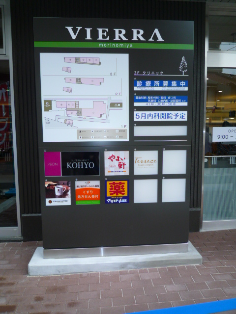 Supermarket. Koyo JR Morinomiya store up to (super) 540m