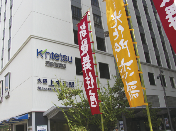 Surrounding environment. Kintetsu Department Store (a 5-minute walk ・ About 360m)