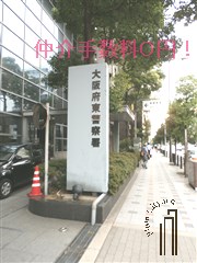 Police station ・ Police box. East police station (police station ・ 300m to alternating)