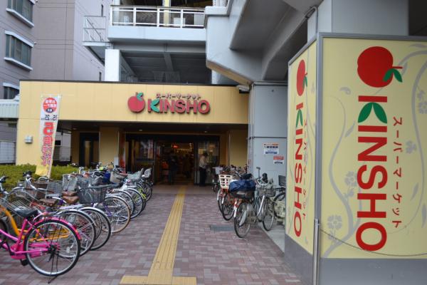 Supermarket. KINSHO Tamatukuri store up to (super) 536m