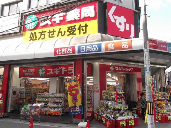 Dorakkusutoa. Cedar drag Kitakyuhoji shop 246m until (drugstore)