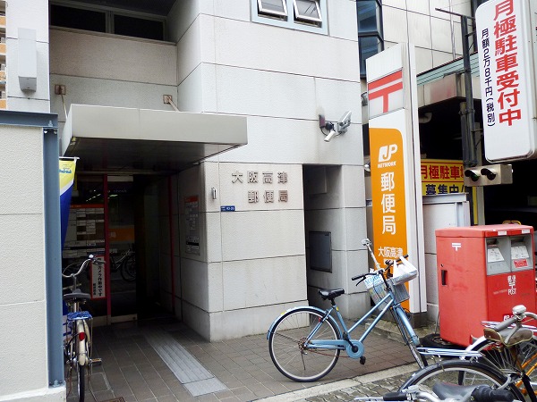 post office. Takatsu 150m until the post office (post office)