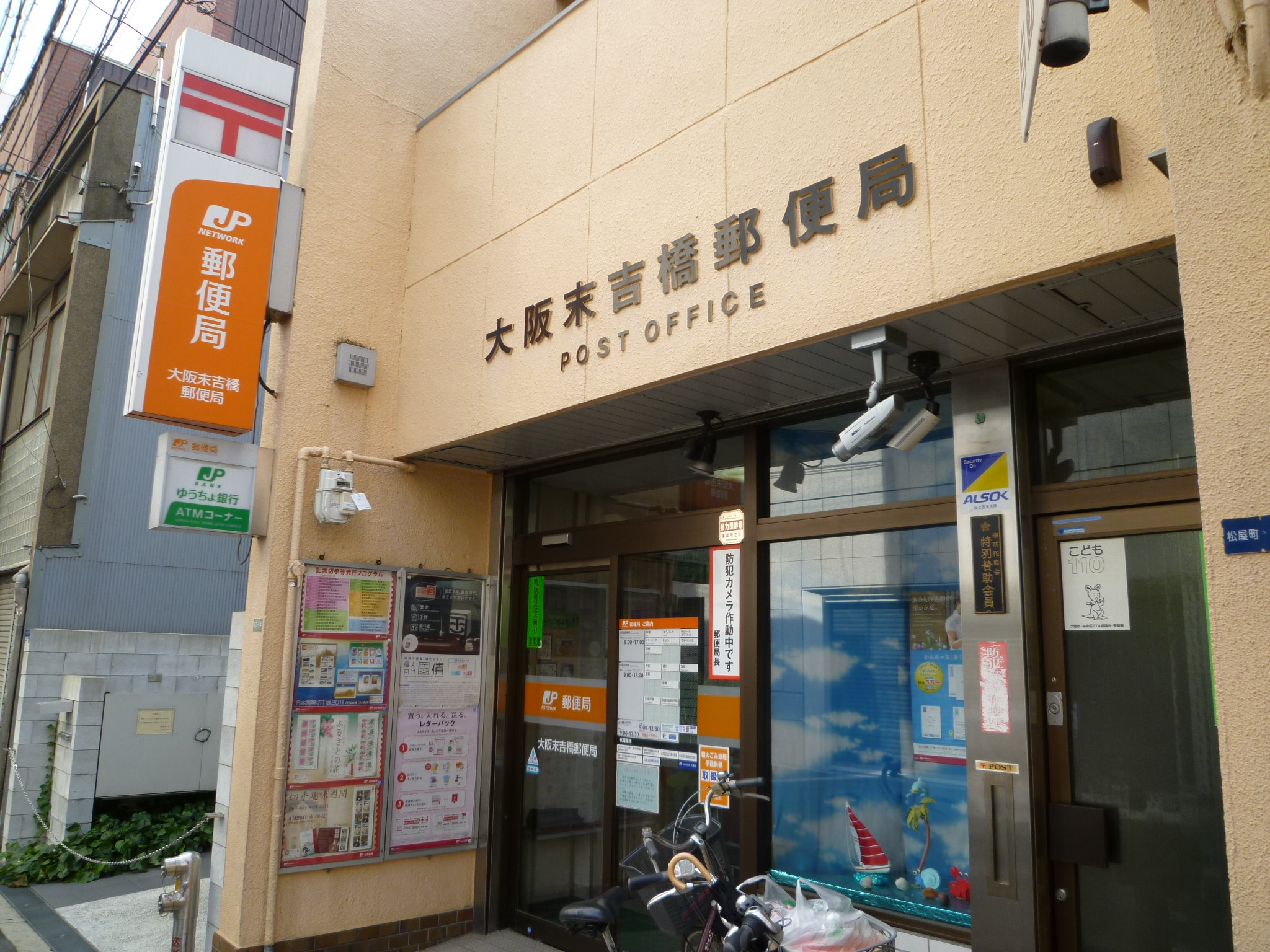 post office. 212m to Osaka Sueyoshi Bridge post office (post office)