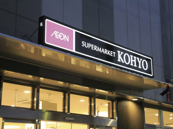 Koyo Morinomiya store (within the VIERA Morinomiya)