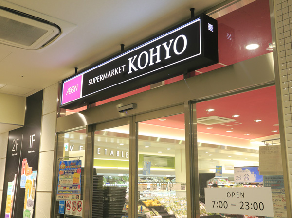 Koyo Morinomiya store (within the VIERA Morinomiya)