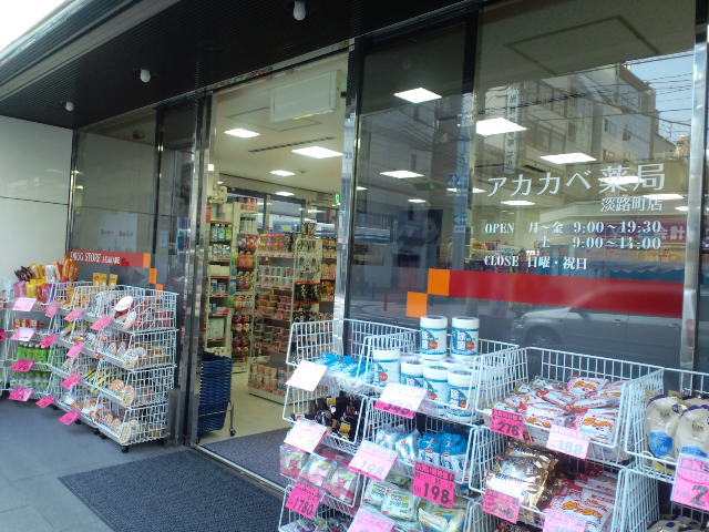 Dorakkusutoa. Red Cliff pharmacy Awajicho shop 87m until the (drugstore)