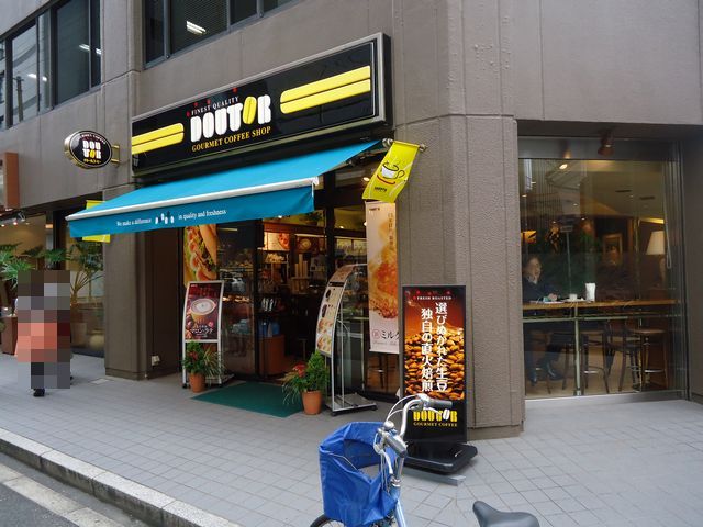 restaurant. Doutor Coffee Shop Doshomachi shop 147m until the (restaurant)