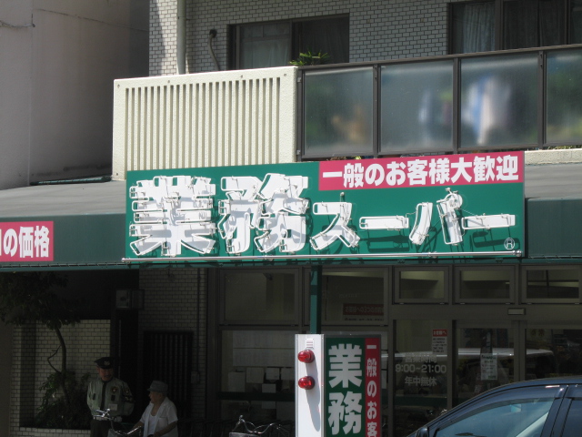 Supermarket. 482m to business super Matsuya Machisuji Honmachibashi store (Super)