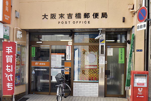Surrounding environment. Osaka Sueyoshi Bridge post office (a 2-minute walk ・ About 160m)
