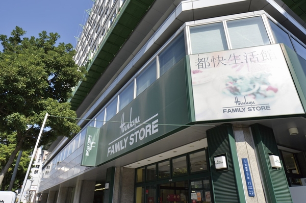 Hankyu family store 8-minute walk (about 600m) super even more scattered, etc.