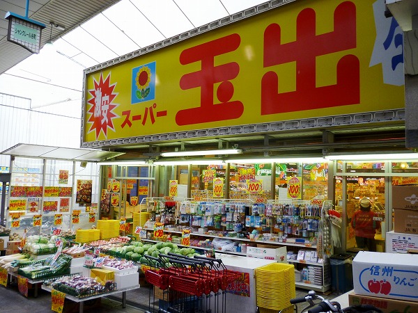 Supermarket. Super Tamade Karahori shopping street until the (super) 400m