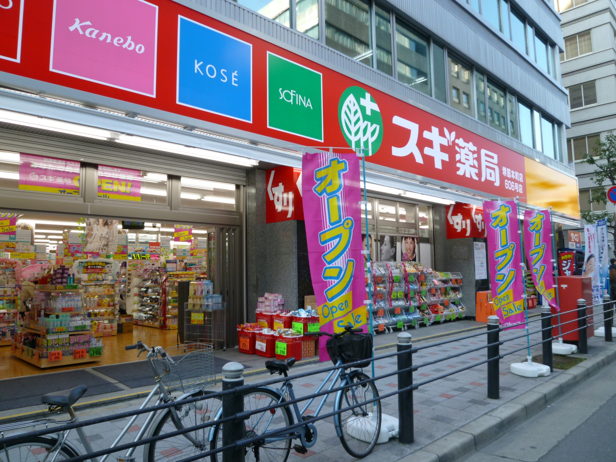 Dorakkusutoa. 250m until cedar pharmacy Sakaisuji Honmachi store (drugstore)