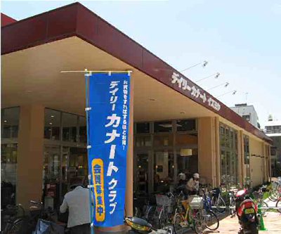 Supermarket. Daily qanat Izumiya Tamatukuri store up to (super) 966m