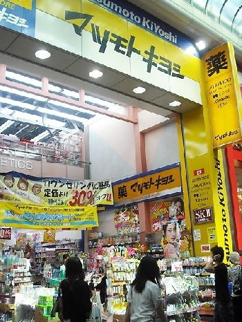 Dorakkusutoa. Matsumotokiyoshi Shinsaibashi store 800m to (drugstore)