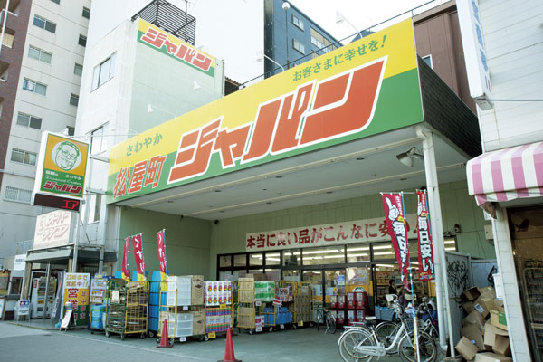 Surrounding environment. Discount Center Matsuya-cho (3-minute walk ・ About 190m)