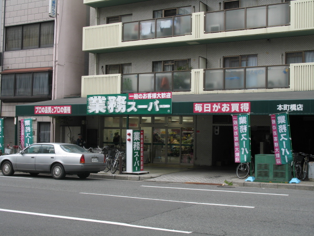 Supermarket. 176m to business super Matsuya Machisuji Honmachibashi store (Super)