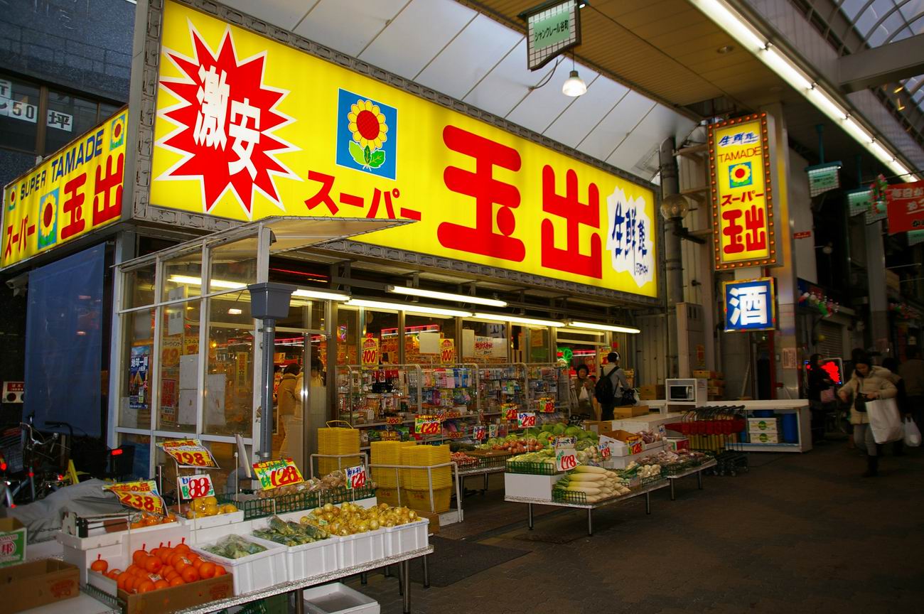 Supermarket. 787m to Super Tamade Karahori store (Super)
