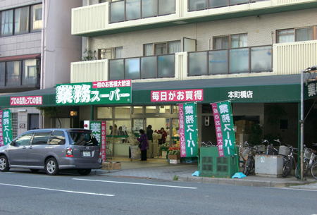 Supermarket. 142m to business super Matsuya Machisuji Honmachibashi store (Super)