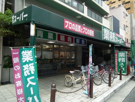 Supermarket. 604m to business super Honmachibashi store (Super)