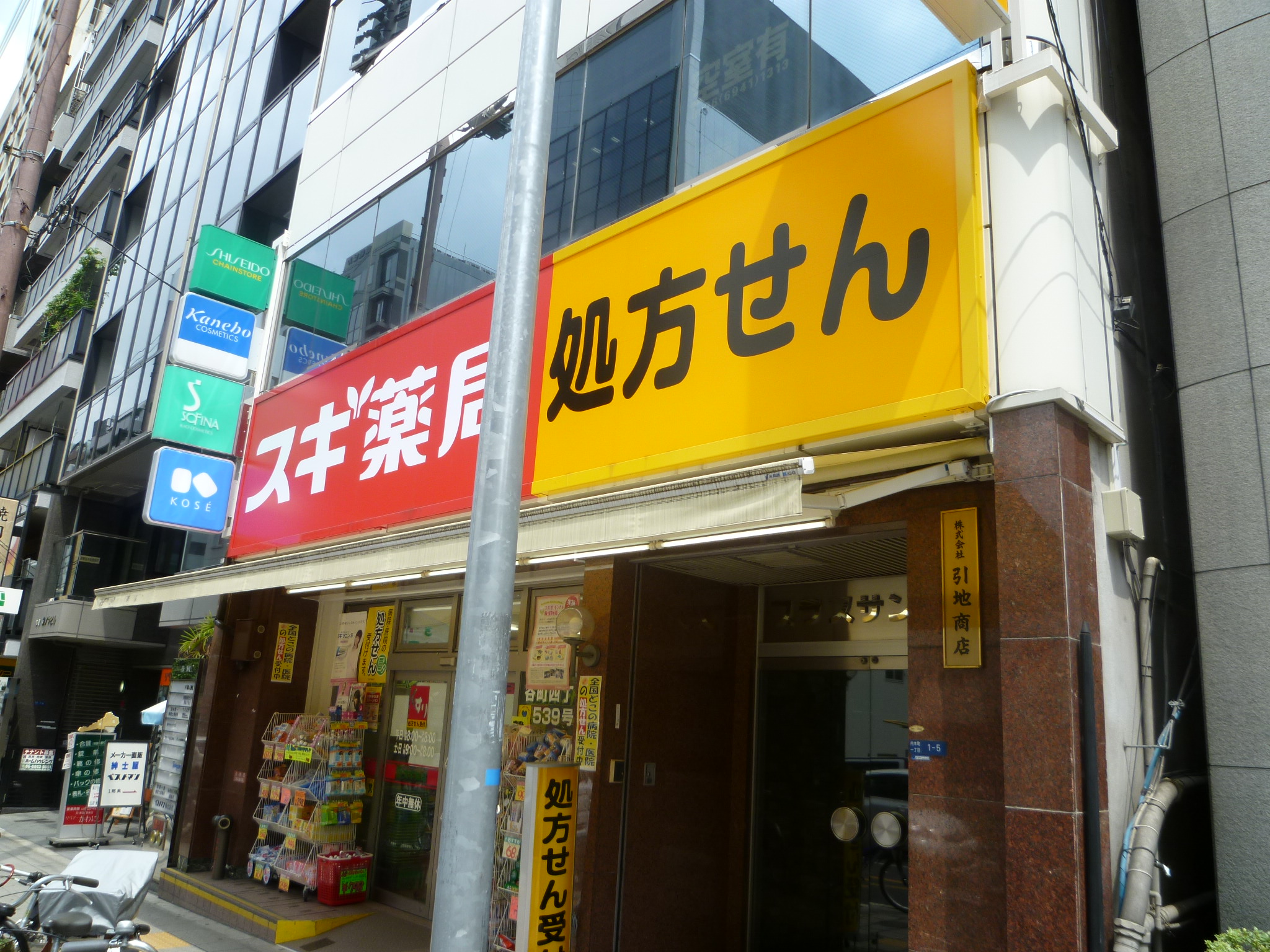 Dorakkusutoa. Cedar pharmacy Tanimachi 4-chome 537m to (drugstore)