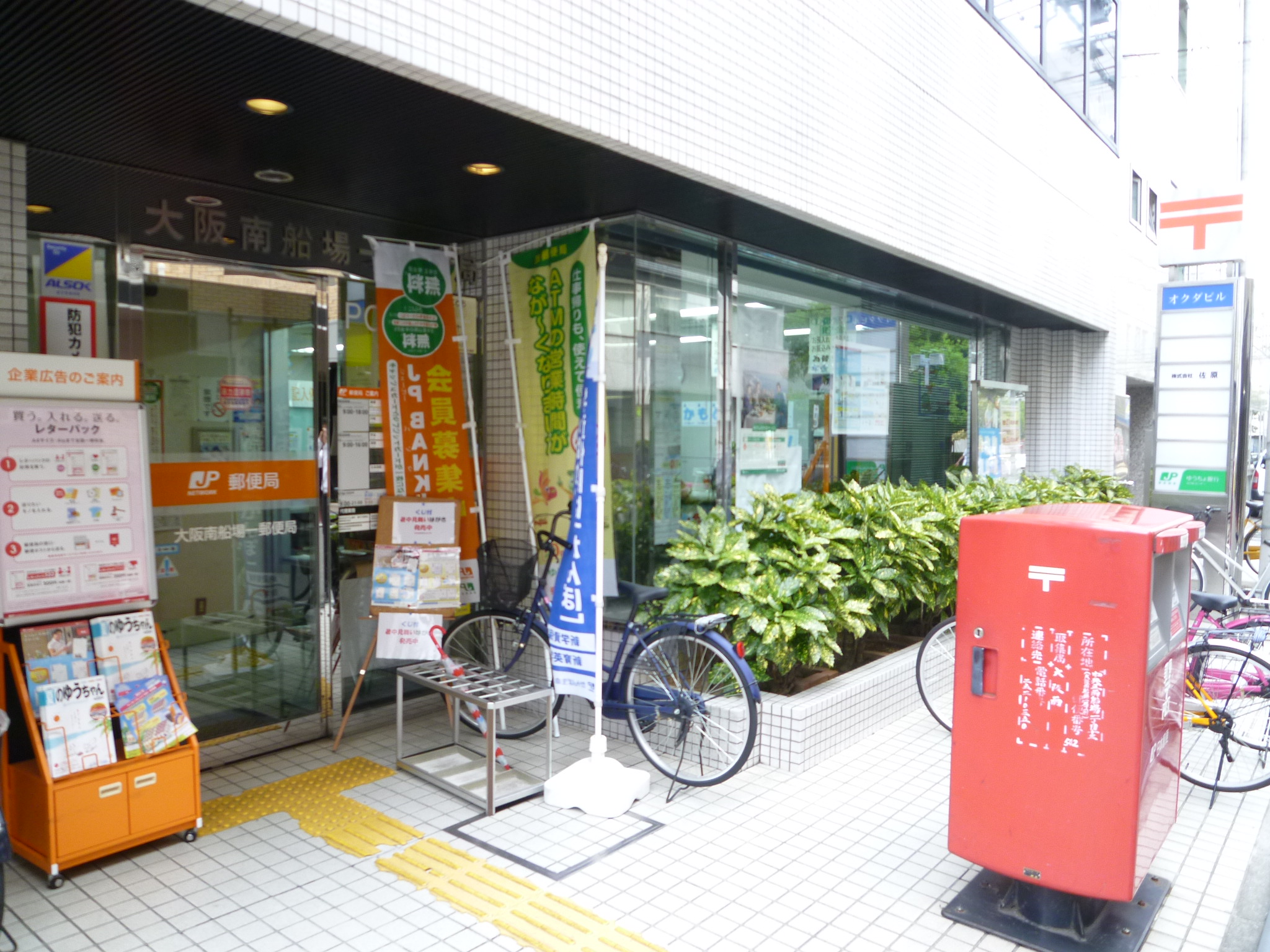 post office. 284m to Osaka Shinsaibashi one post office (post office)