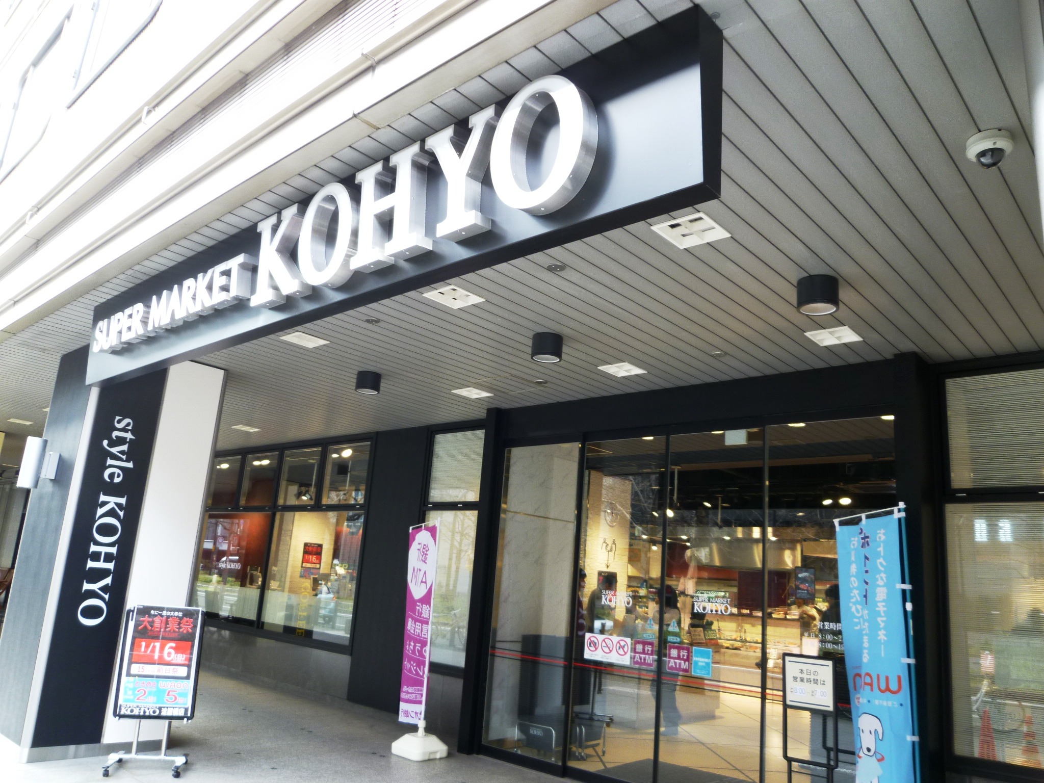 Supermarket. Yodoyabashi Koyo until the (super) 550m