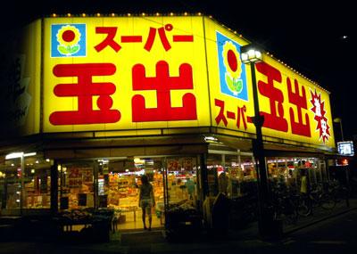 Supermarket. 146m to Super Tamade Suo-cho shop