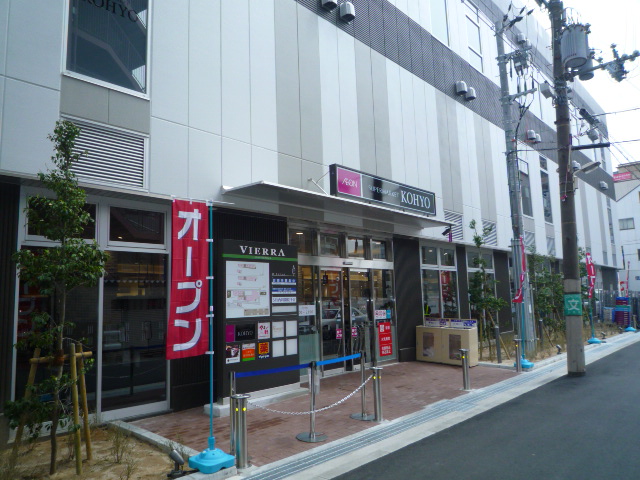 Supermarket. Koyo JR Morinomiya store up to (super) 597m
