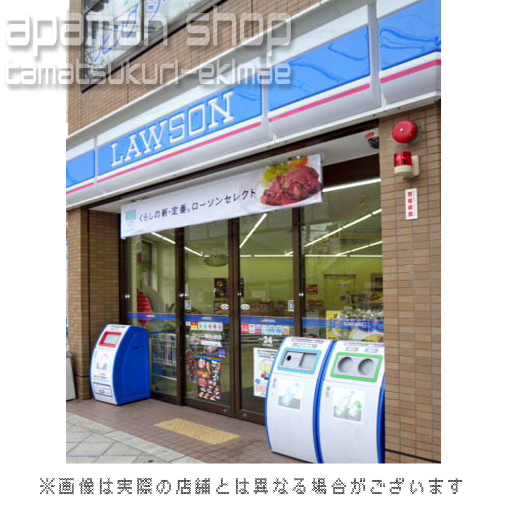 Convenience store. Lawson Tamatukuri 2-chome up (convenience store) 247m
