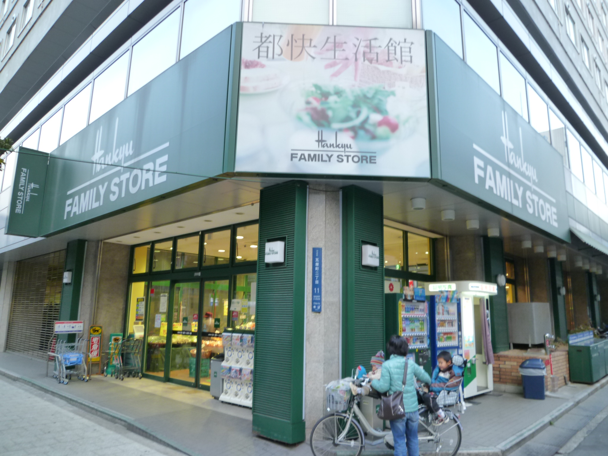 Supermarket. 606m to Hankyu family store tile store the town store (Super)