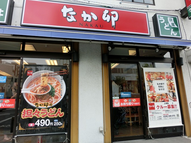 restaurant. Nakau on Fukushima store up to (restaurant) 254m