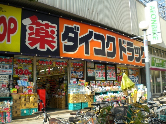 Dorakkusutoa. Daikoku drag Nodahanshin shop 693m until (drugstore)