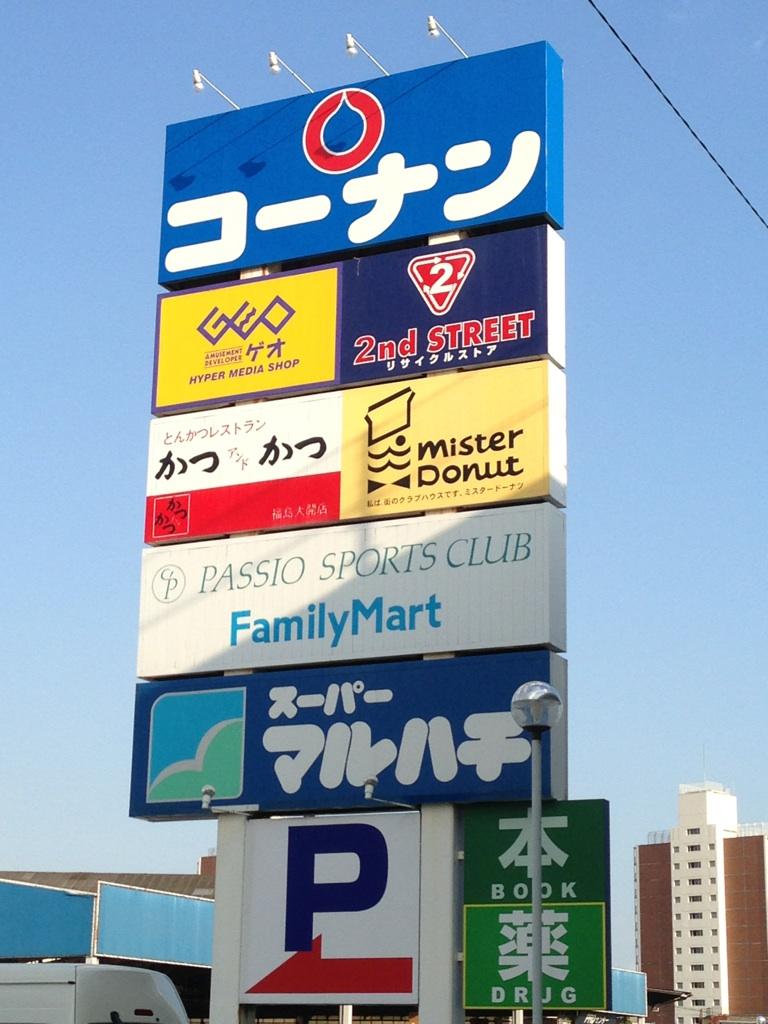 Supermarket. Super Maruhachi to large opening 623m