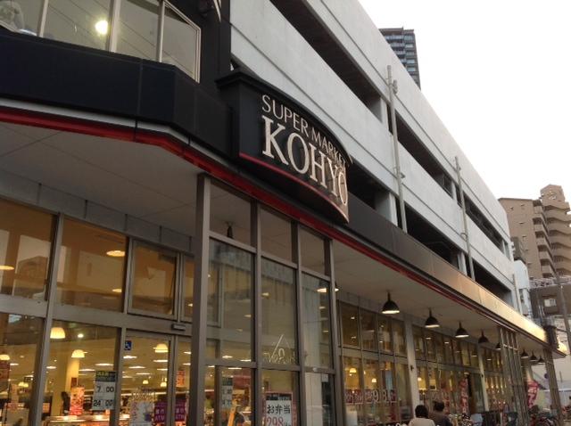 Supermarket. Koyo until Sagisu shop 202m