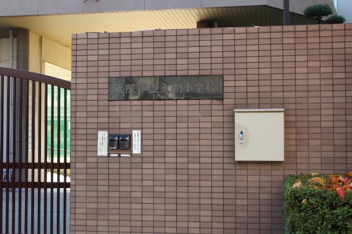 Primary school. Osakashiritsudai open to elementary school 145m