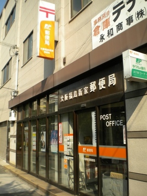 post office. 145m to Osaka Fukushima Shin'ie post office (post office)
