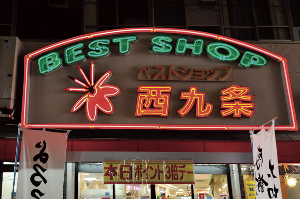 Surrounding environment. Best shop Nishikujo (8-minute walk ・ About 590m)