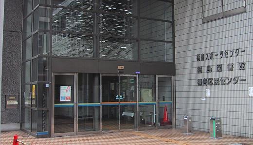 library. 682m to Osaka Municipal Fukushima Library