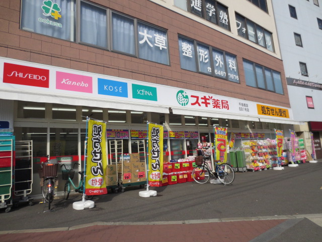 Dorakkusutoa. Cedar pharmacy plover Bridge shop 722m until (drugstore)