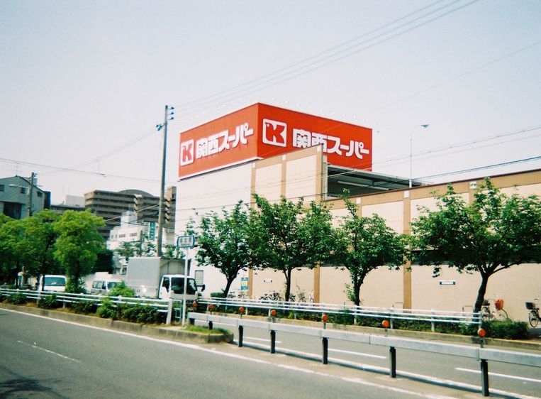 Supermarket. 953m to the Kansai Super Fukushima store (Super)