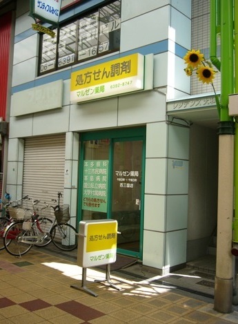 Dorakkusutoa. Maruzen Noda shop 829m until (drugstore)