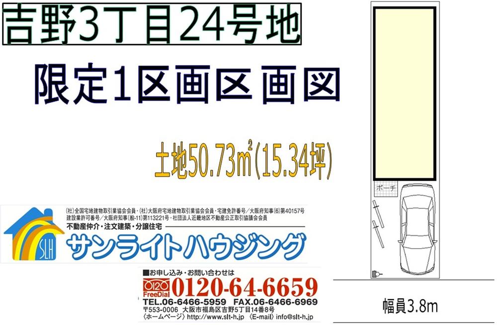Compartment figure. Land price 18 million yen, Land area 50.73 sq m limited 1 compartment ☆ Current state is floor plan for the vacant lot will create a floor plan to suit your lifestyle ☆