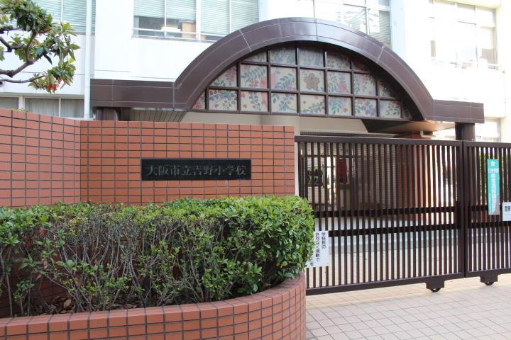 Primary school. 164m to Osaka Municipal Yoshino Elementary School